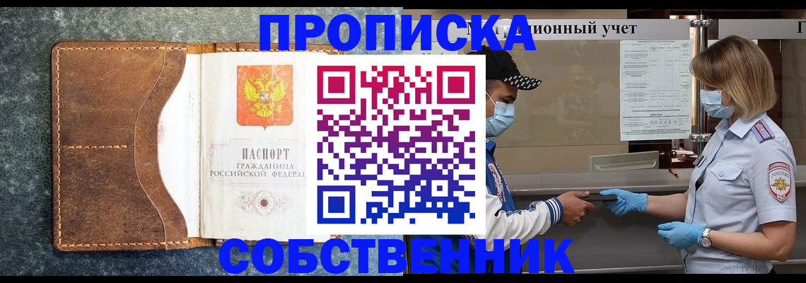 купить прописку в Арамили