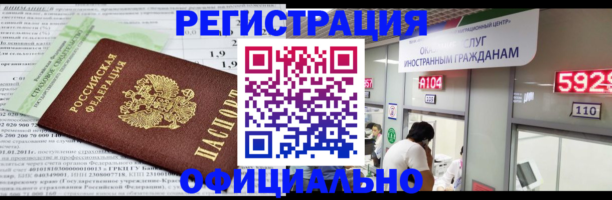 временная регистрация надежно в Арамили