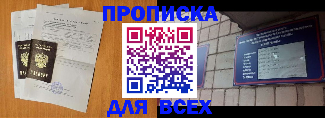 прописка для кредита в Арамили