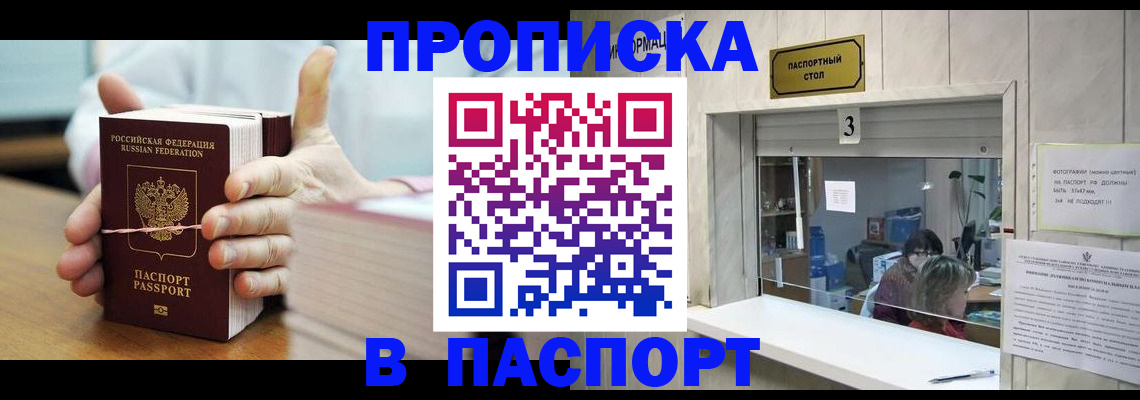 где прописаться в Арамили